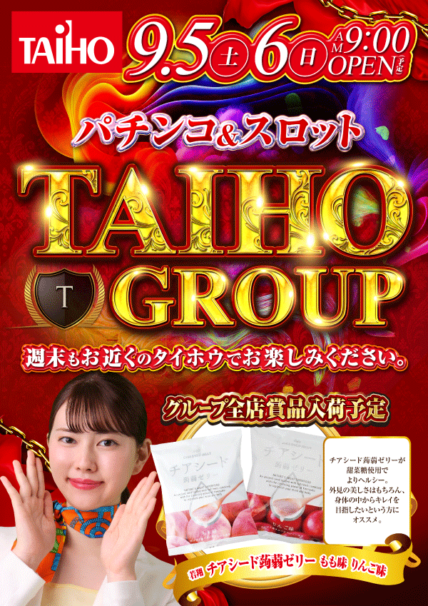 タイホウ豊国店の最新情報画像