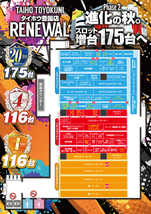 タイホウ豊国店の最新情報画像