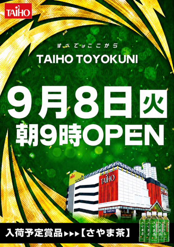 タイホウ豊国店の最新情報画像
