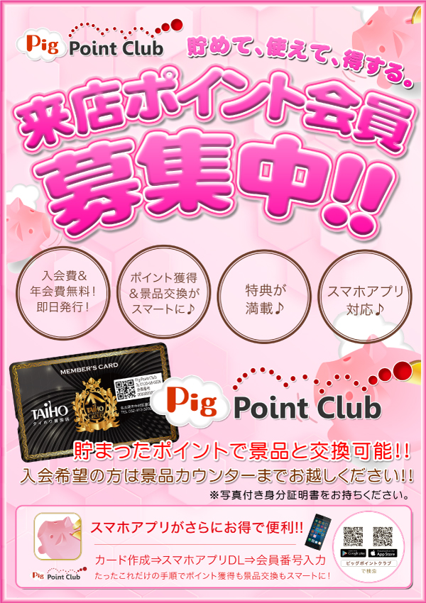 タイホウ豊国店の最新情報画像