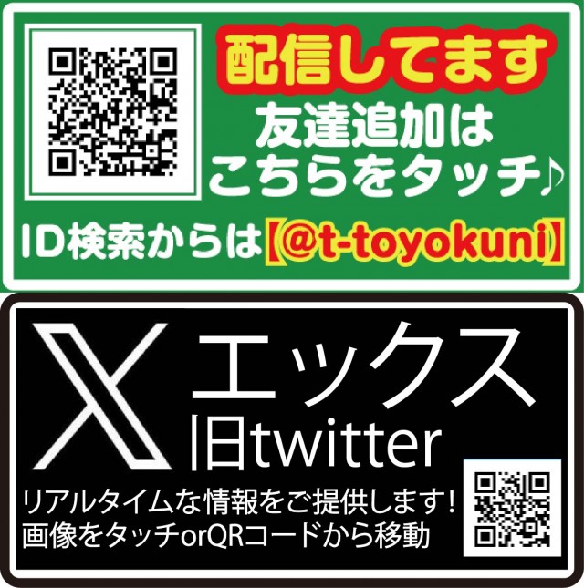 タイホウ豊国店の最新情報画像
