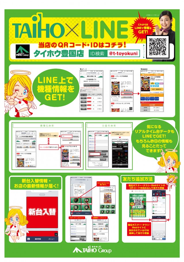 タイホウ豊国店の最新情報画像