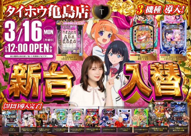 タイホウ亀島店の最新情報画像