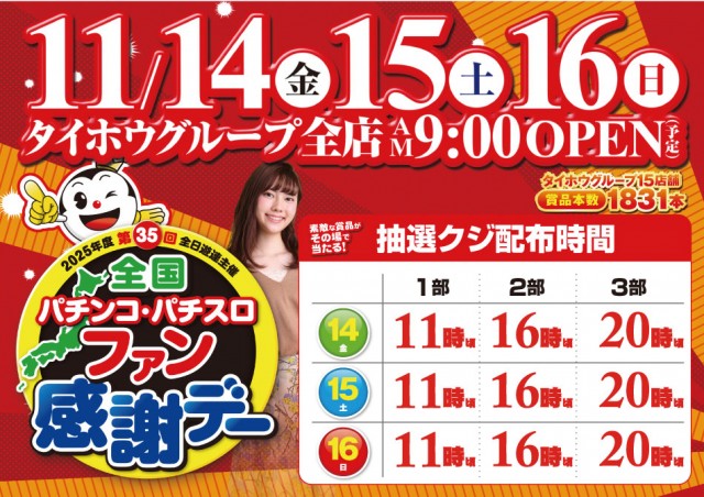 タイホウ亀島店の最新情報画像