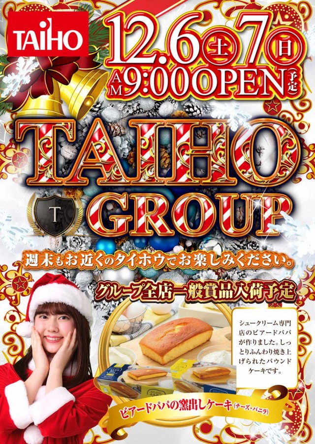 タイホウ亀島店の最新情報画像