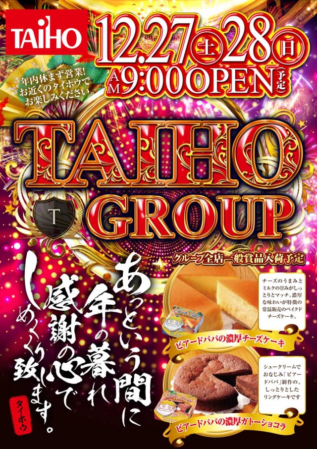 タイホウ亀島店の最新情報画像