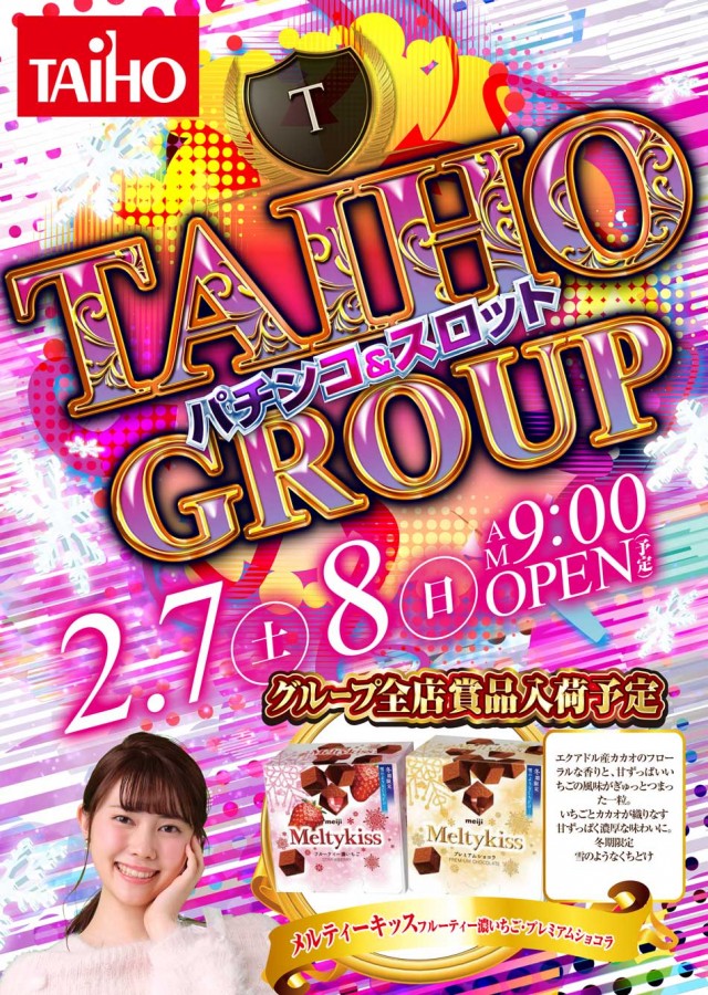 タイホウ亀島店の最新情報画像