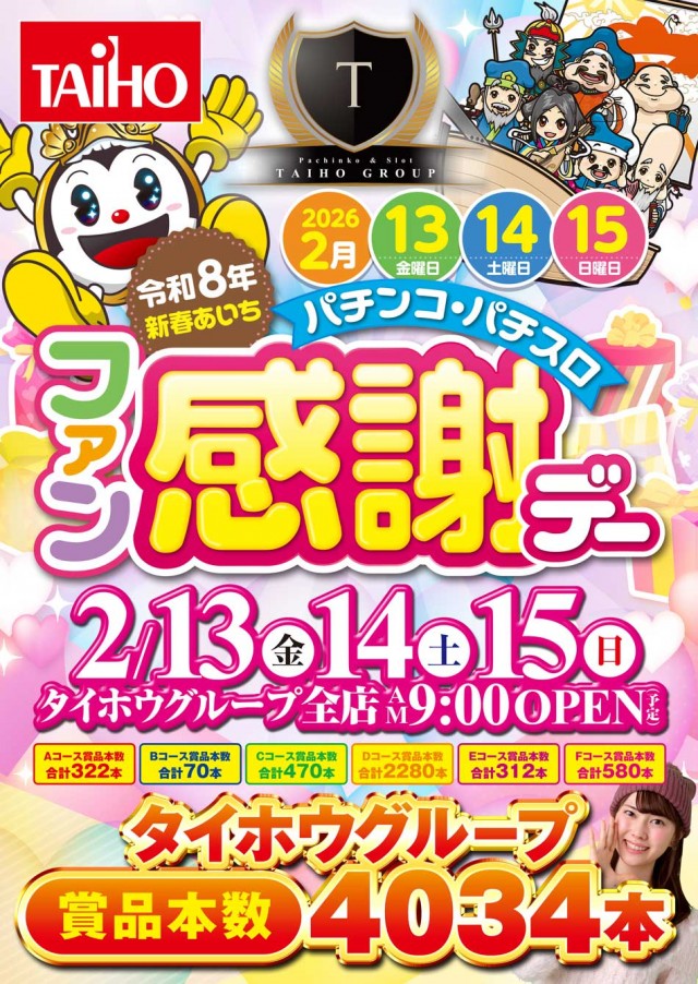 タイホウ亀島店の最新情報画像