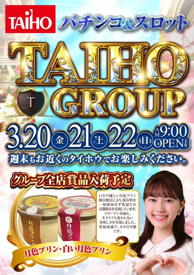 タイホウ亀島店の最新情報画像