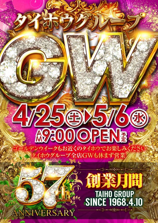 タイホウ亀島店の最新情報画像