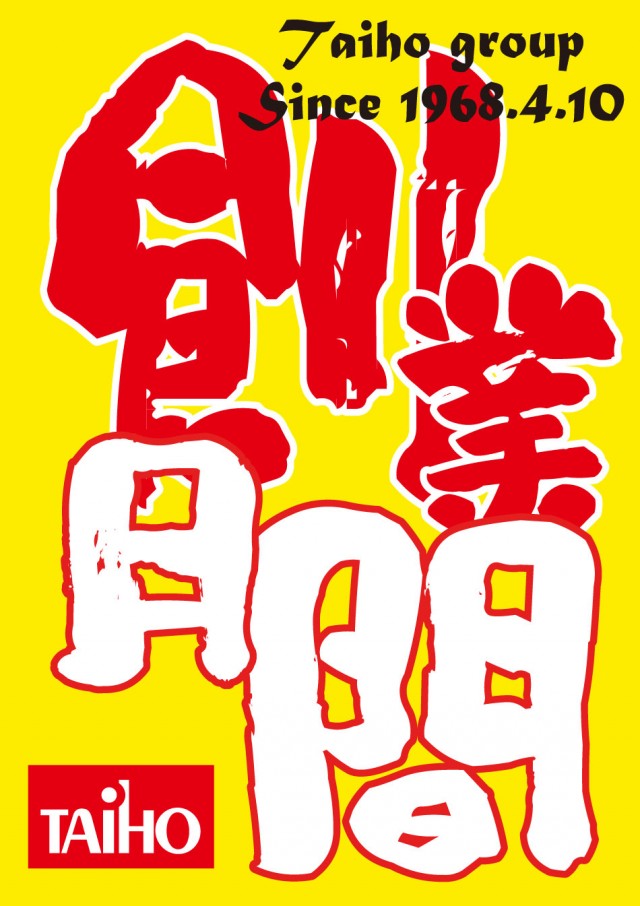 タイホウ亀島店の最新情報画像
