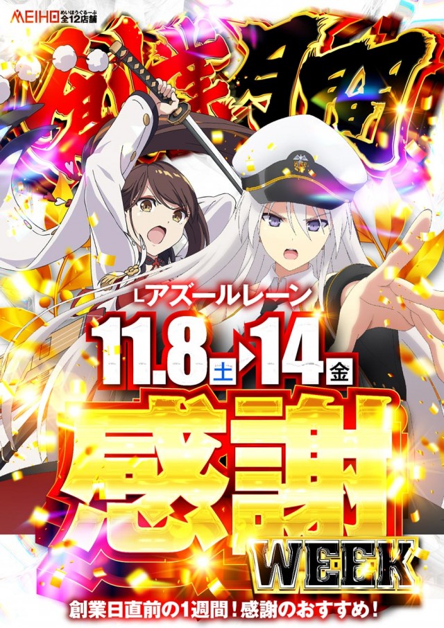 ベイシティ名宝大須店の最新情報画像