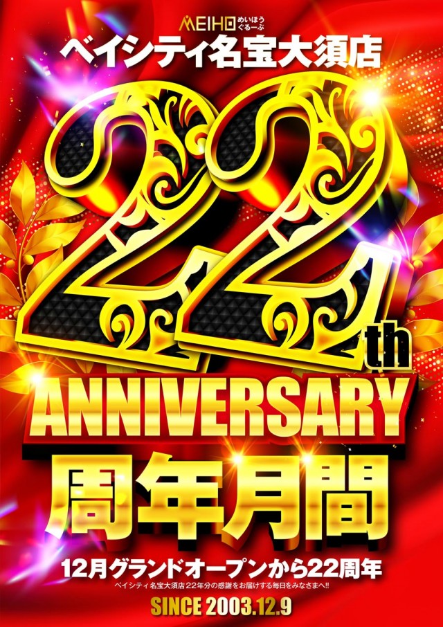 ベイシティ名宝大須店の最新情報画像