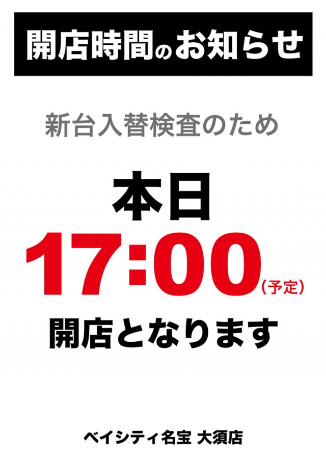ベイシティ名宝大須店の最新情報画像