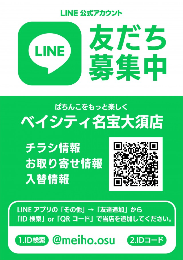 ベイシティ名宝大須店の最新情報画像