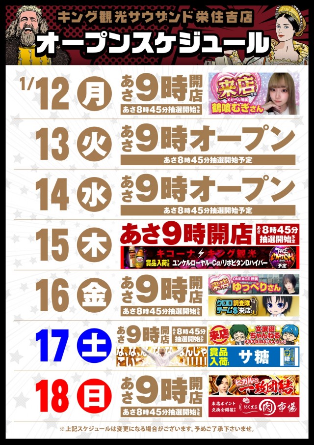 キング観光サウザンド栄住吉店の最新情報画像