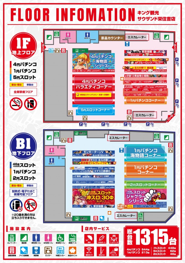キング観光サウザンド栄住吉店の最新情報画像