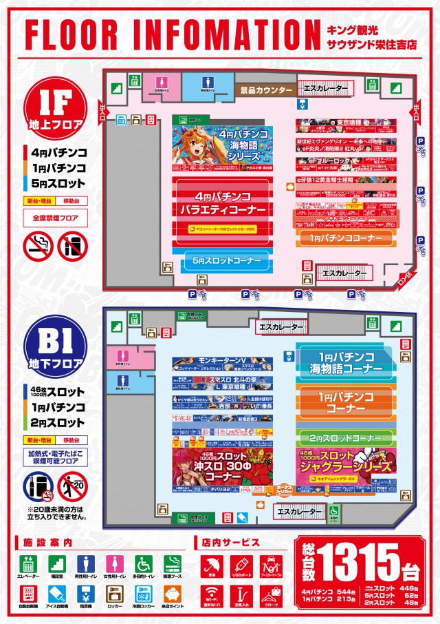 キング観光サウザンド栄住吉店の最新情報画像