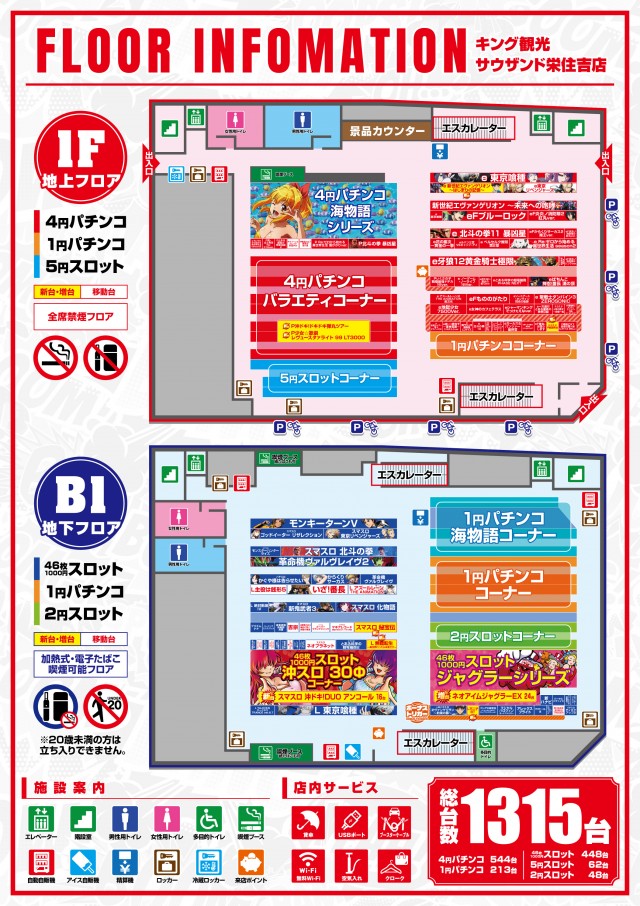 キング観光サウザンド栄住吉店の最新情報画像