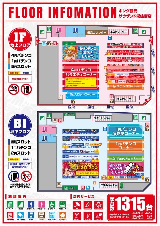 キング観光サウザンド栄住吉店の最新情報画像