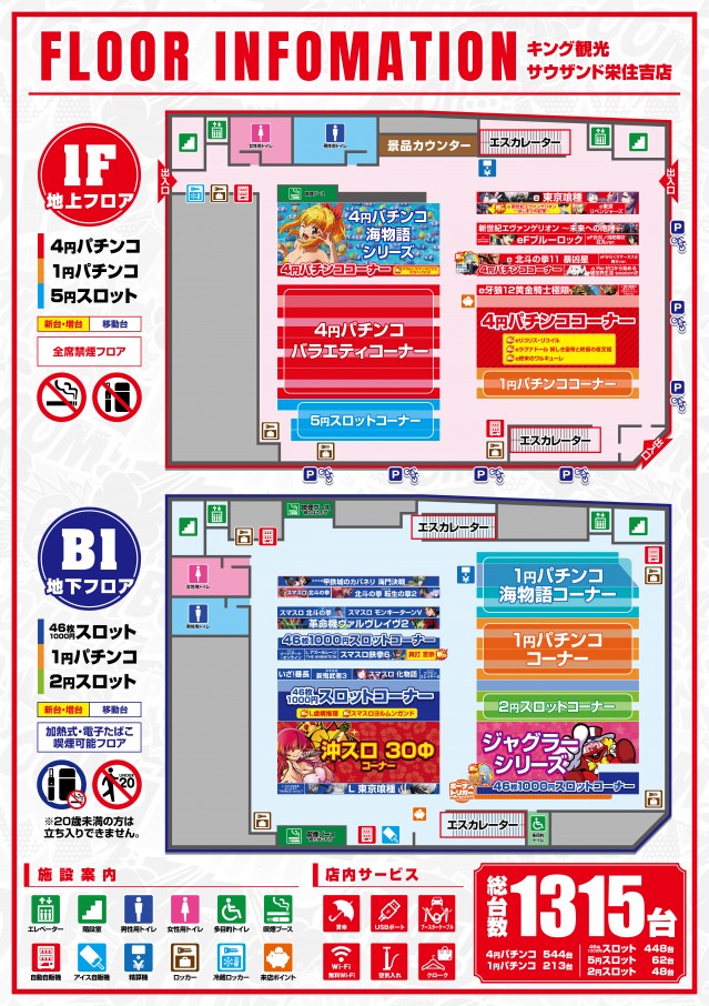 キング観光サウザンド栄住吉店の最新情報画像
