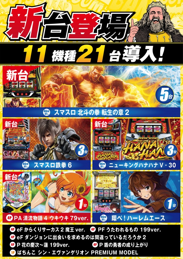 キング観光新瑞店の最新情報画像