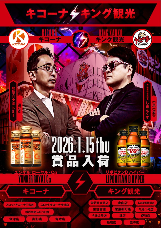 キング観光新瑞店の最新情報画像