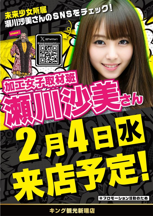 キング観光新瑞店の最新情報画像