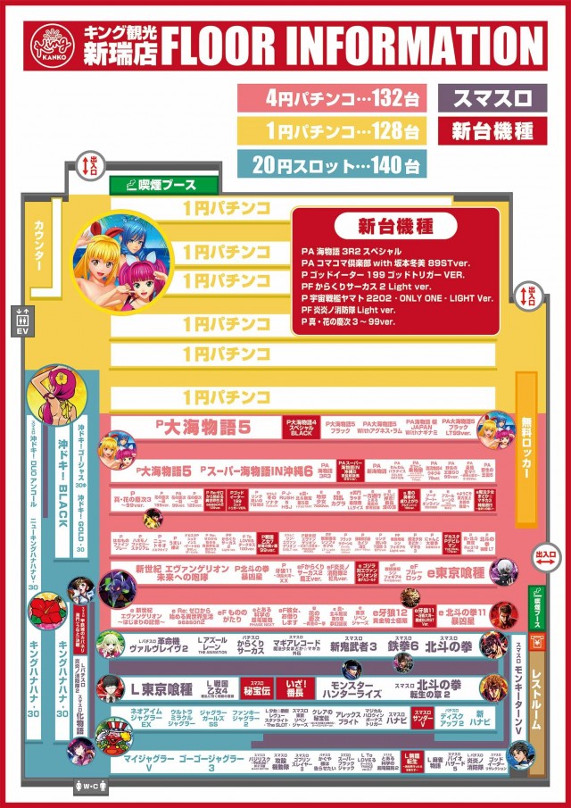キング観光新瑞店の最新情報画像