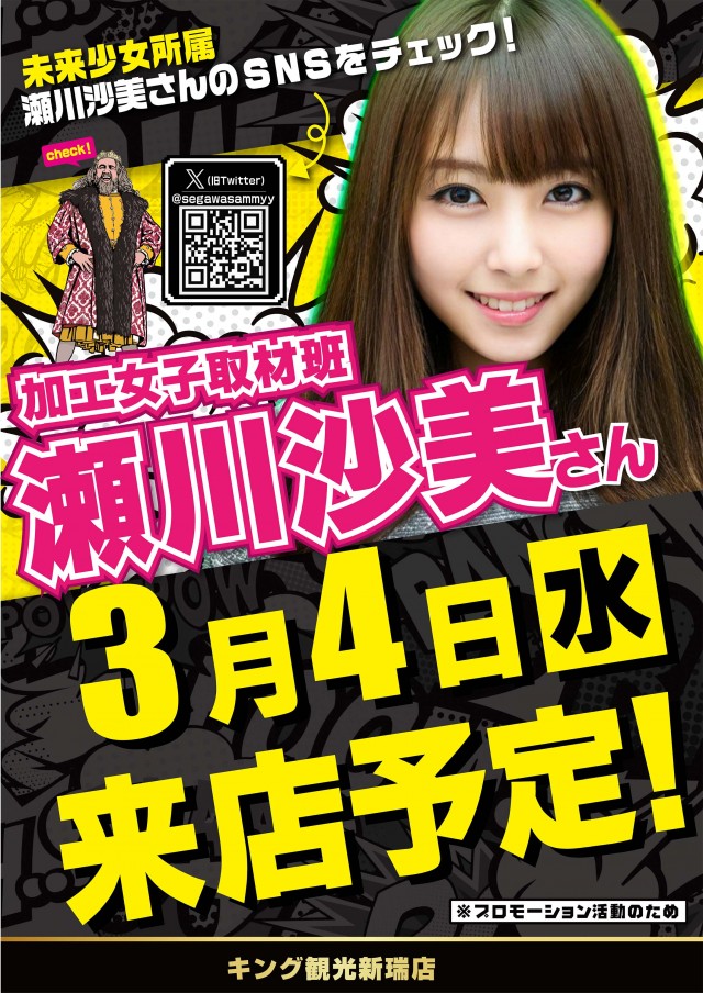 フロアマップ公開中】キング観光新瑞店 | 名古屋市瑞穂区 新瑞橋駅