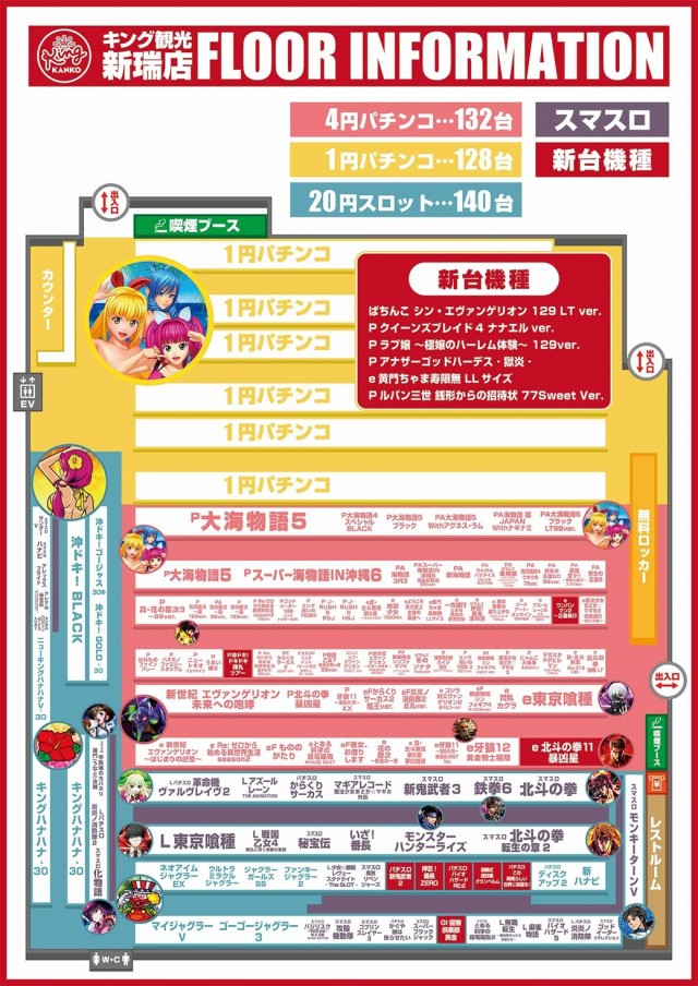 キング観光新瑞店の最新情報画像