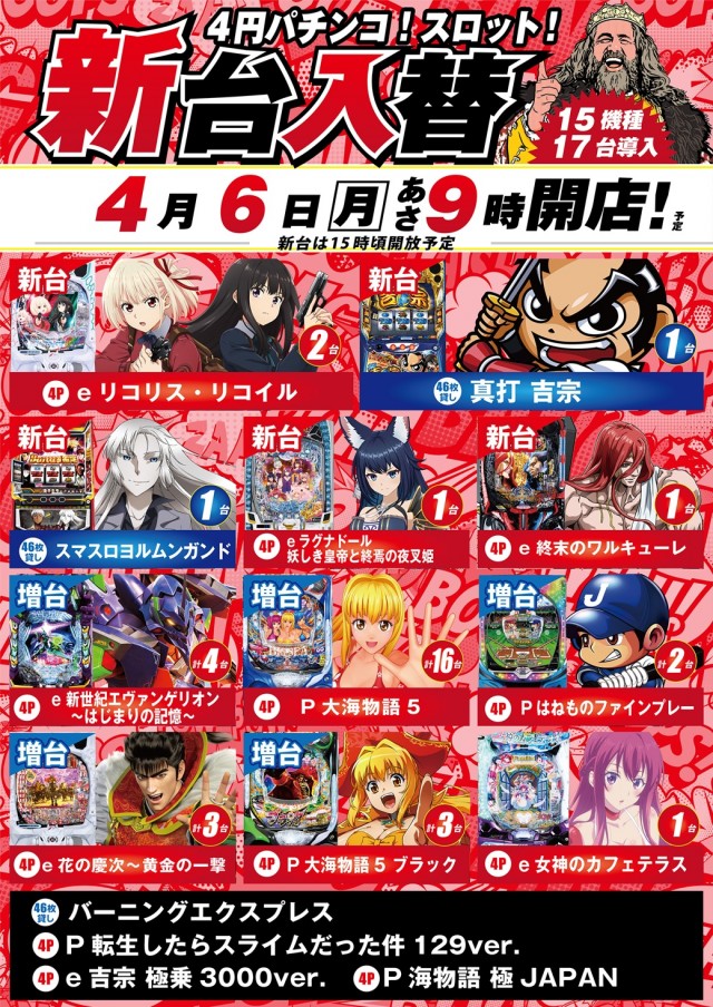 キング観光新瑞店の最新情報画像