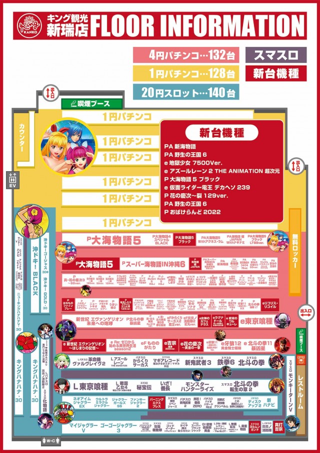 キング観光新瑞店の最新情報画像