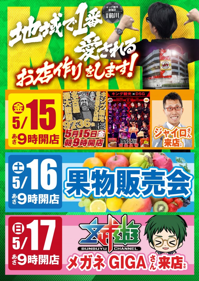 キング観光新瑞店の最新情報画像