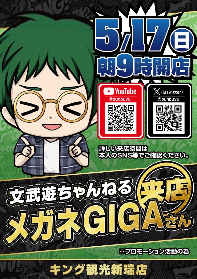 キング観光新瑞店の最新情報画像