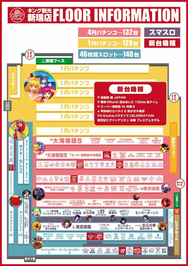 キング観光新瑞店の最新情報画像