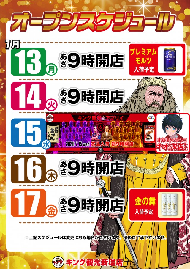 キング観光新瑞店の最新情報画像