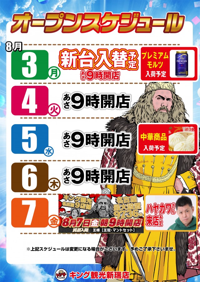 キング観光新瑞店の最新情報画像
