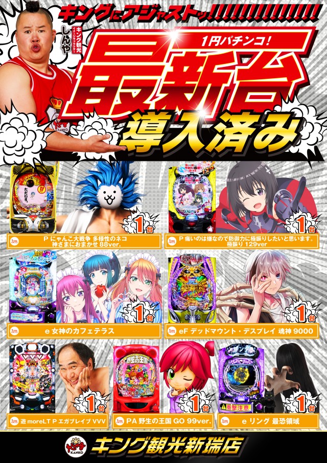 キング観光新瑞店の最新情報画像