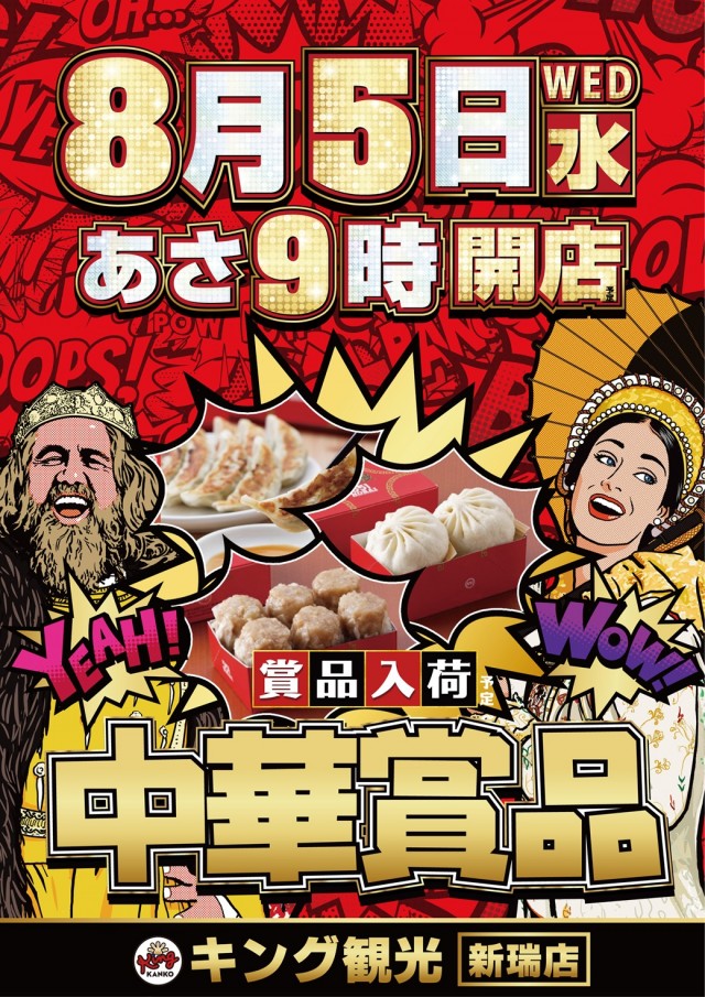 キング観光新瑞店の最新情報画像