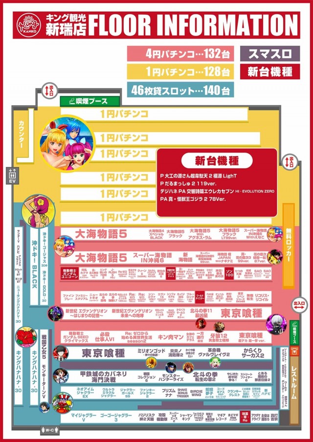 キング観光新瑞店の最新情報画像