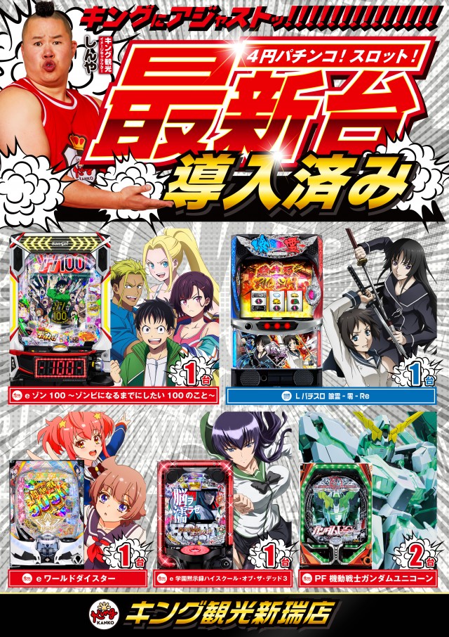 キング観光新瑞店の最新情報画像