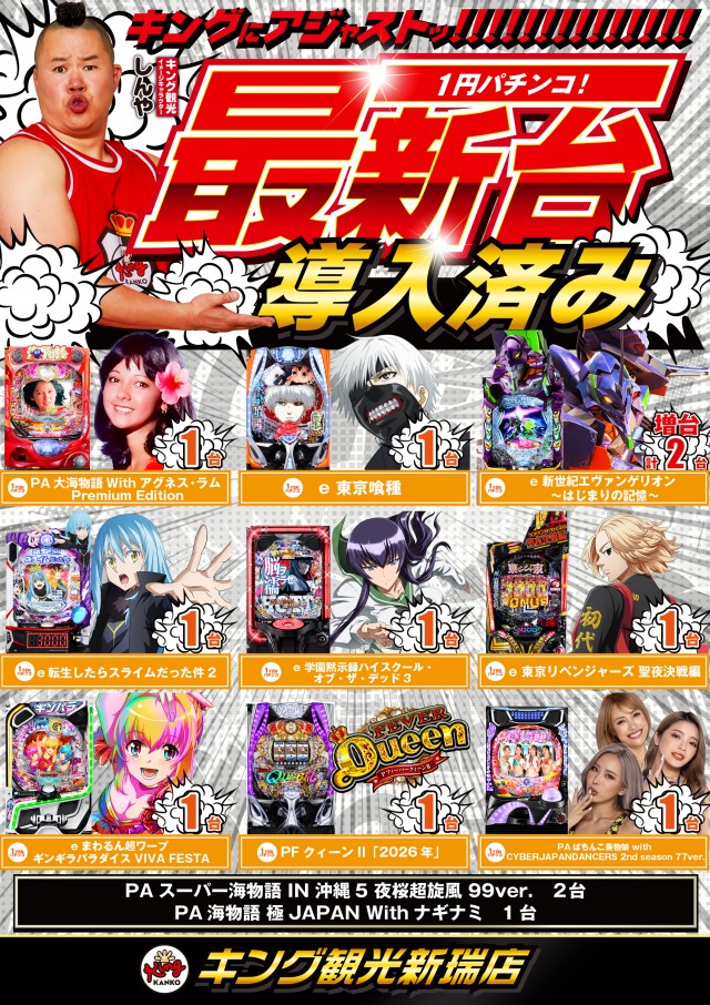 キング観光新瑞店の最新情報画像