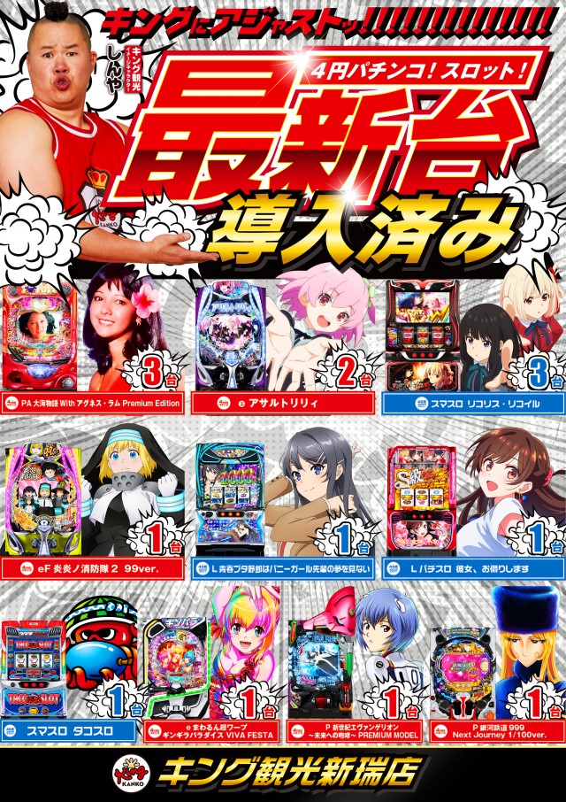 キング観光新瑞店の最新情報画像