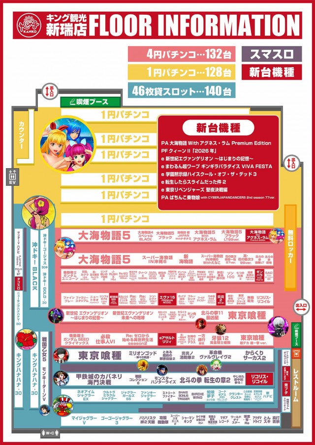 キング観光新瑞店の最新情報画像