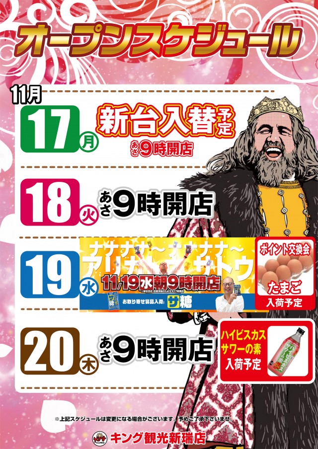 キング観光新瑞店の最新情報画像