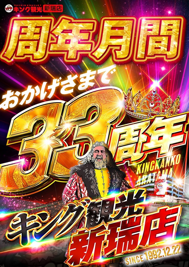 キング観光新瑞店の最新情報画像