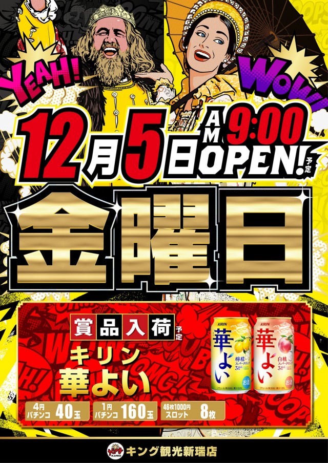 キング観光新瑞店の最新情報画像