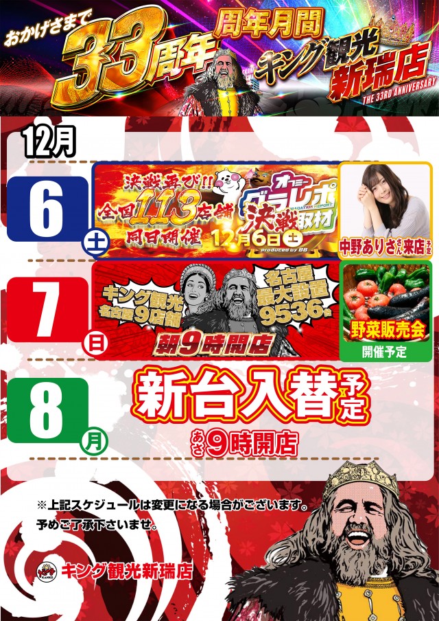 キング観光新瑞店の最新情報画像