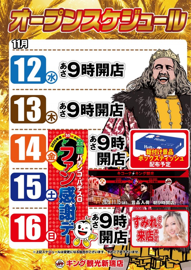 キング観光新瑞店の最新情報画像